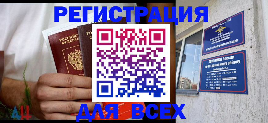 прописка штамп в Мичуринске