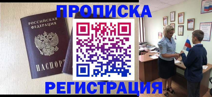 временная регистрация законно в Мичуринске